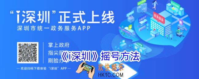 i深圳怎么摇汽车号
