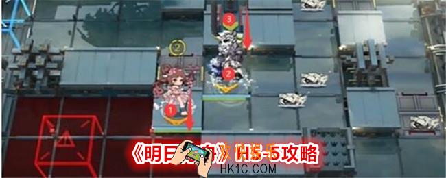 明日方舟HS