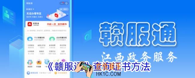 赣服通怎么看证书