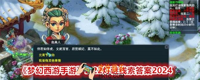 梦幻西游2.22灯谜线索答案是什么