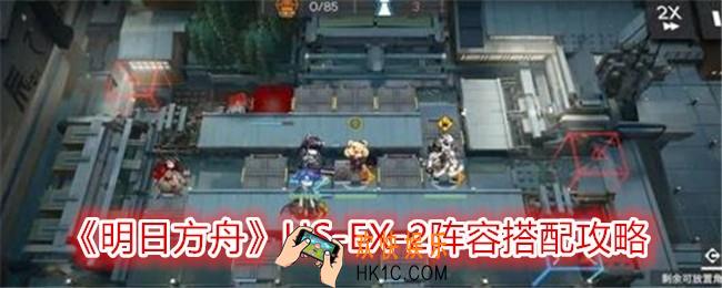 明日方舟HS