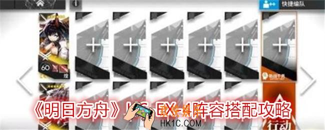 明日方舟HS