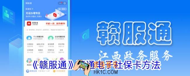 赣服通怎么申请电子社保卡