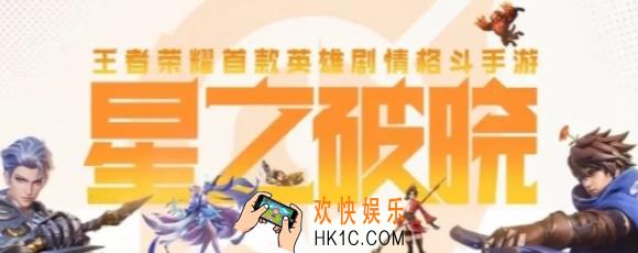 星之破晓皮肤跟王者荣耀能互通吗