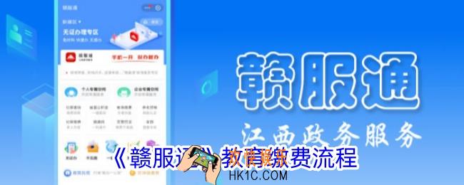 赣服通怎么交学费
