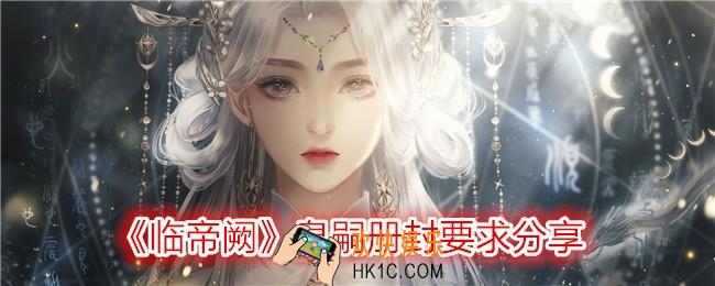 临帝阙皇嗣怎么册封