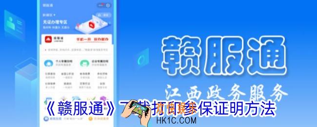 赣服通怎么打印社保缴费证明