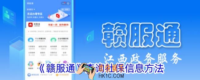 赣服通怎么查社保信息