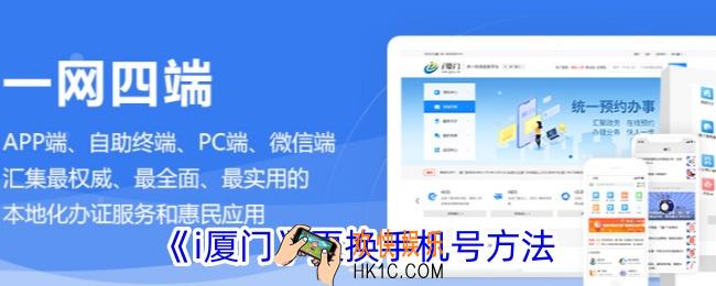i厦门怎么修改手机号