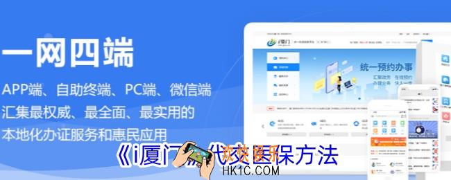 i厦门怎么代交医保