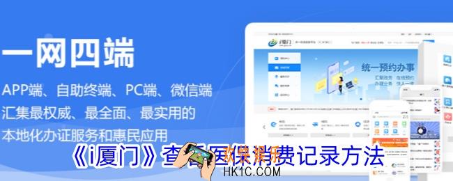 i厦门怎么看消费记录