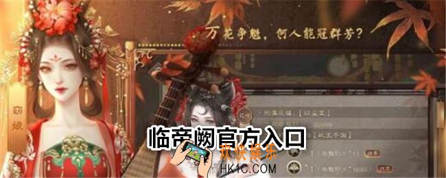 临帝阙官方入口