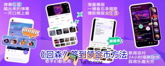 回森怎么签到