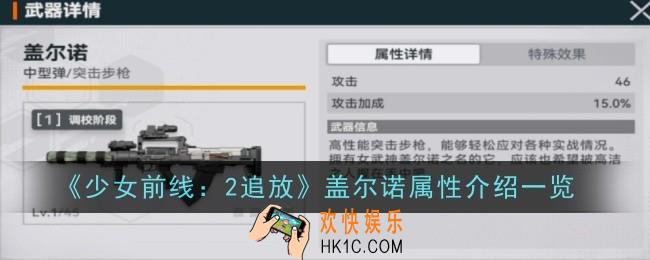 少女前线2追放盖尔诺怎么样