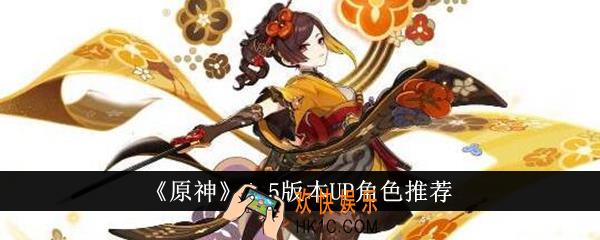 原神4.5版本UP角色有哪些