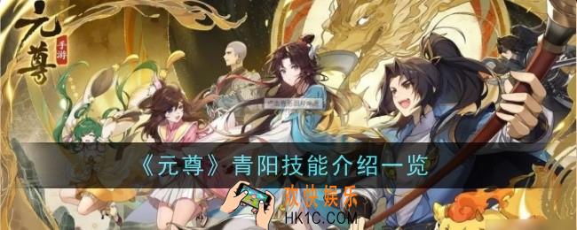 元尊青阳怎么样