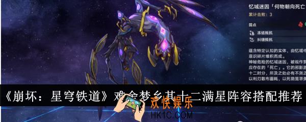崩坏星穹铁道难舍梦乡其十二满星阵容怎么搭配