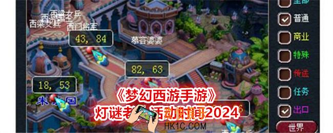 梦幻西游灯谜老人活动时间2024