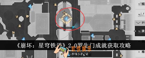 崩坏星穹铁道2.0罗生门成就怎么获得