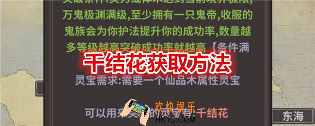 伏魔人偶转生模拟器千结花怎么获得