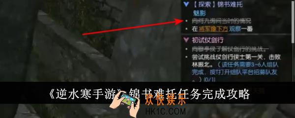 逆水寒手游锦书难托任务怎么完成