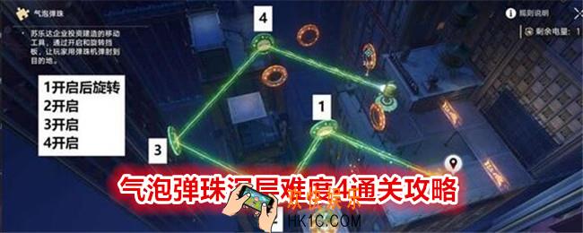 崩坏星穹铁道气泡弹珠深层难度4怎么过