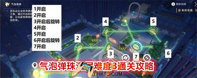 崩坏星穹铁道气泡弹珠深层难度3怎么过