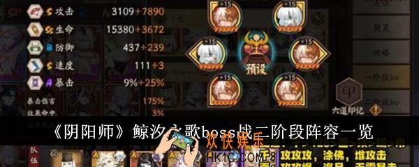 阴阳师鲸汐永歌boss战二阶段阵容怎么样