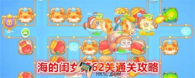 保卫萝卜4海的闺女第62关攻略