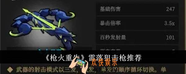 枪火重生雷落狙击枪哪个好