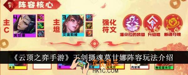 云顶之弈手游玉剑摄魂莫甘娜阵容怎么玩