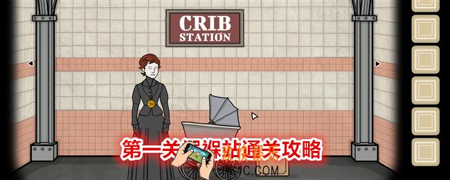 锈湖地铁繁花第一关怎么过