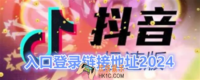 抖音网页版入口在哪