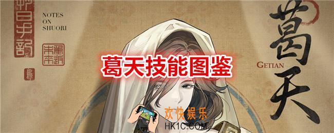 重返未来1999葛天怎么样