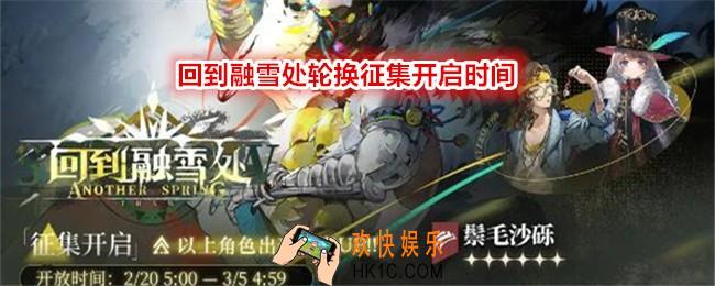 重返未来1999回到融雪处轮换征集什么时候开始