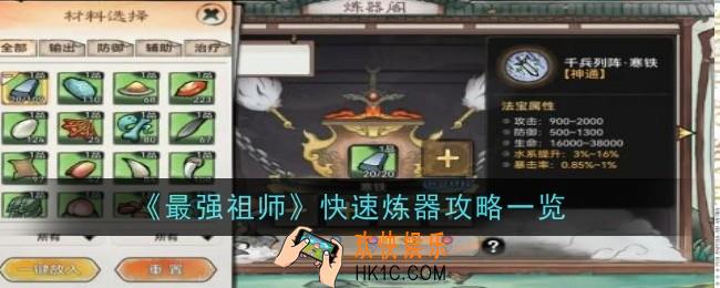最强祖师怎么炼器