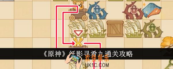 原神纸影寻肴九怎么通关