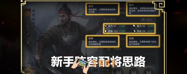 三国谋定天下新手阵容怎么搭配