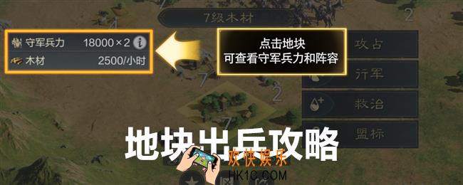 三国谋定天下怎么出兵