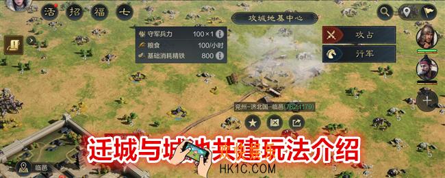 三国谋定天下怎么迁城