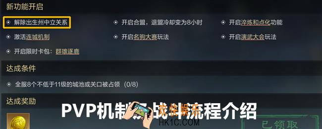 三国谋定天下怎么PVP战斗