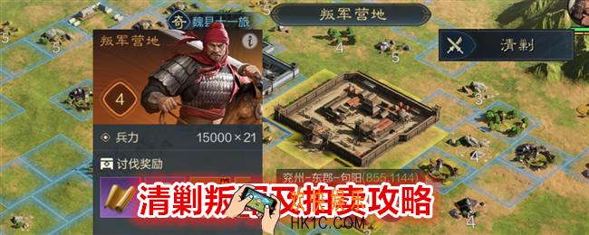 三国谋定天下清剿叛军怎么玩