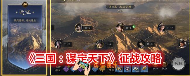 三国谋定天下征战怎么玩