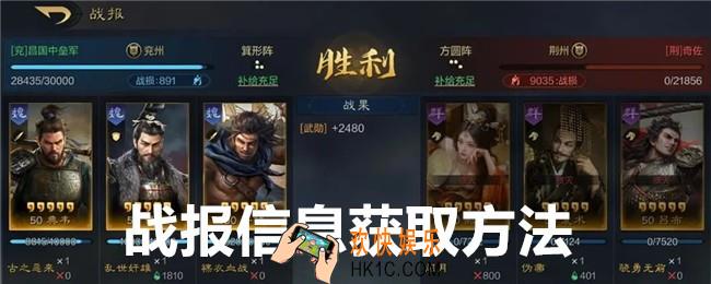 三国谋定天下战报怎么看
