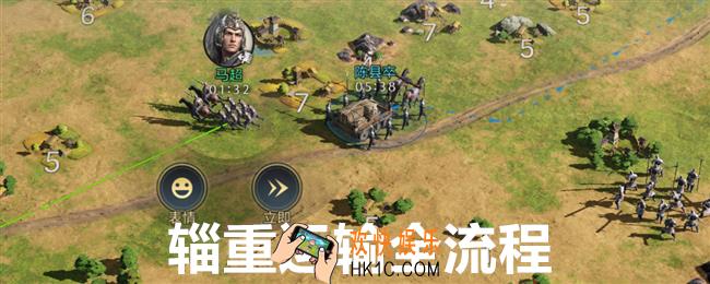 三国谋定天下辎重怎么运输