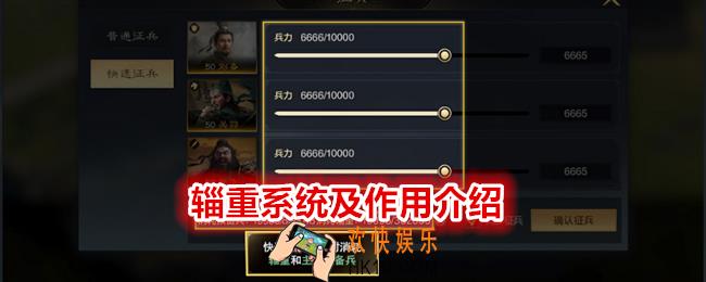  三国谋定天下辎重是什么