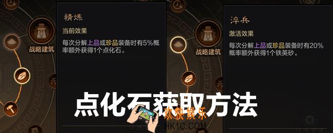 三国谋定天下点化石怎么获得