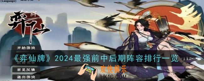 《弈仙牌》阵容如何搭配