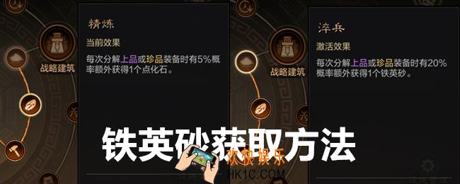  三国谋定天下铁英砂怎么获得