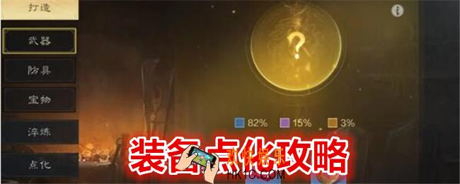  三国谋定天下装备怎么点化